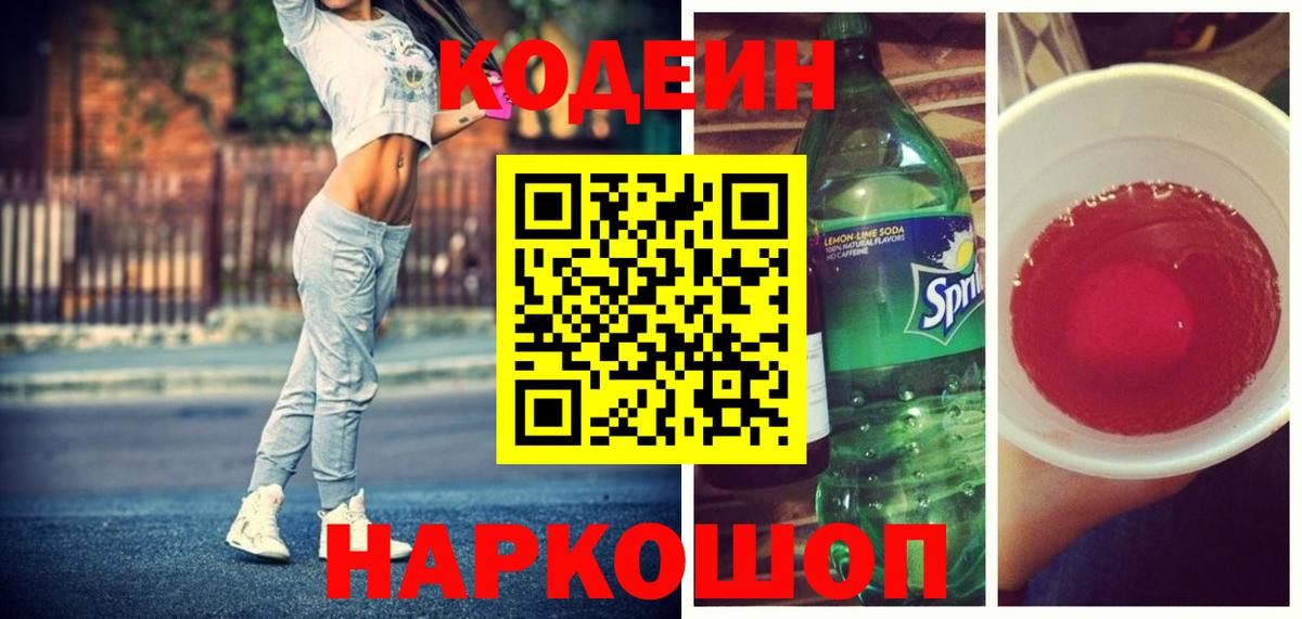Codein Purple Drank  Codein Purple Drank  Чапаевск  Вход с VPN 