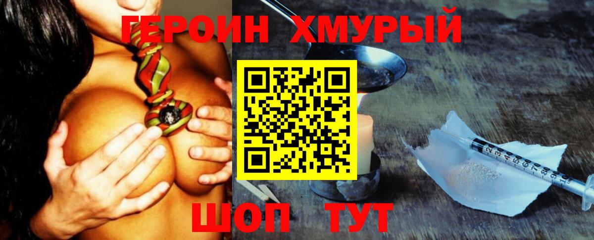 Героин Heroin Чапаевск
