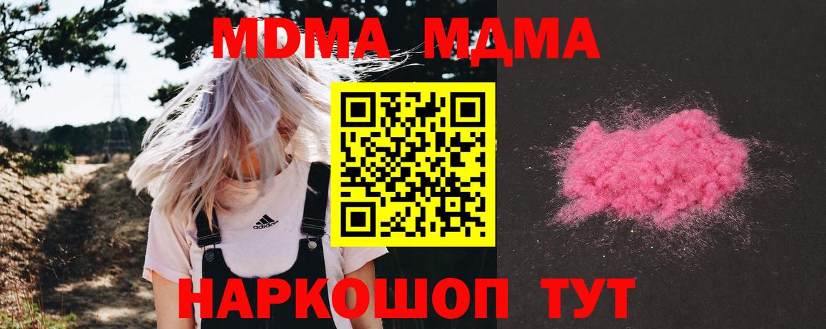 МДМА  Вход с VPN  МДМА VHQ  Чапаевск  MDMA crystal 