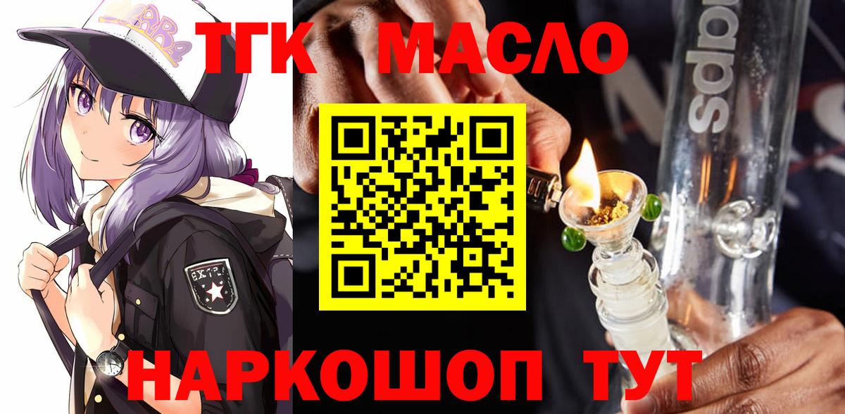 ТГК гашишное масло  ТГК гашишное масло  купить  сайты  Вход с VPN  Чапаевск 